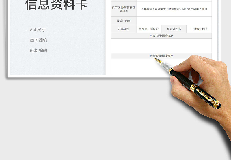 2024保险理财客户KYC-信息资料表exce表格