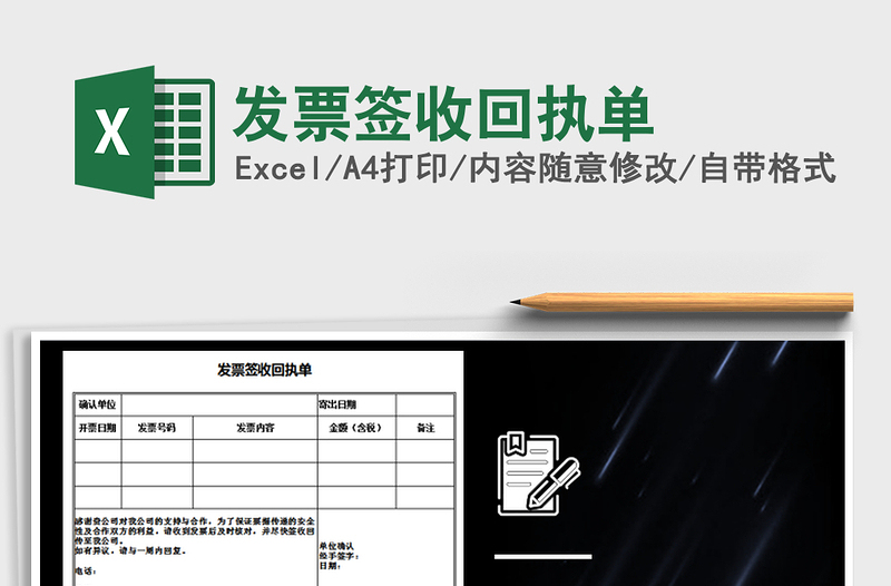 2025年发票签收回执单