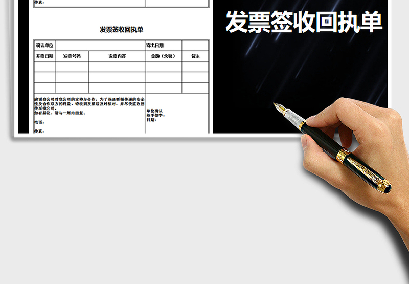 2025年发票签收回执单