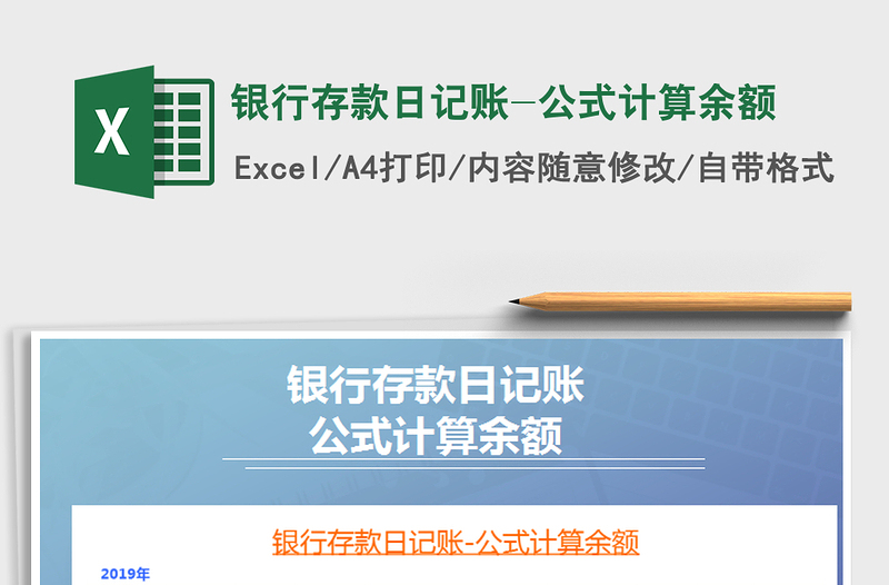 2025年银行存款日记账-公式计算余额