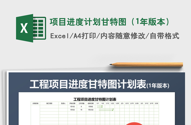 2025年项目进度计划甘特图（1年版本）