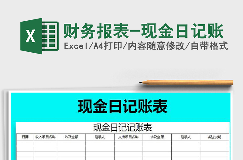 2025年财务报表-现金日记账