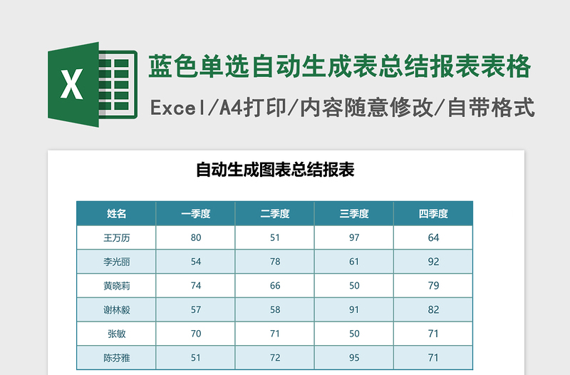 蓝色单选自动生成表总结报表excel表格下载表格