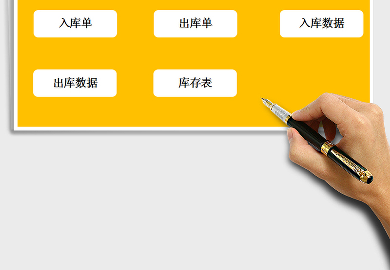 2024年仓库管理系统-出入库单