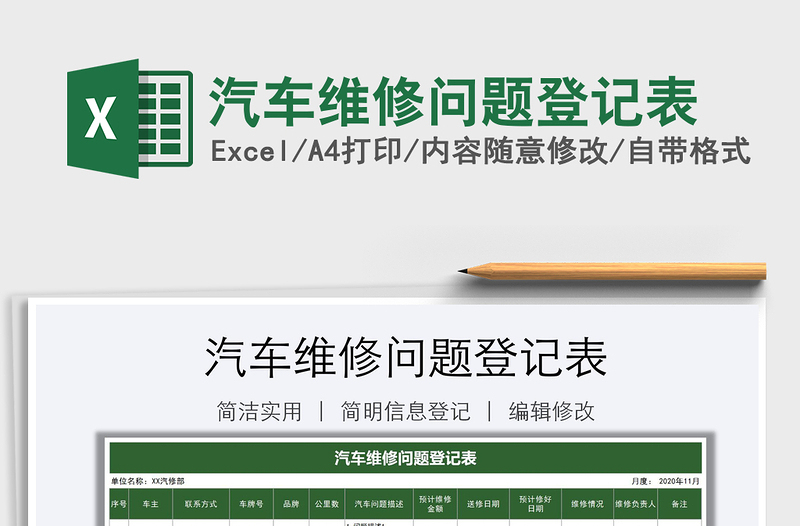 2025年汽车维修问题登记表