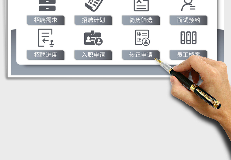 2024年人事招聘管理系统