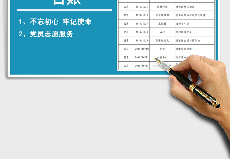 2024年主题教育党员志愿服务台账