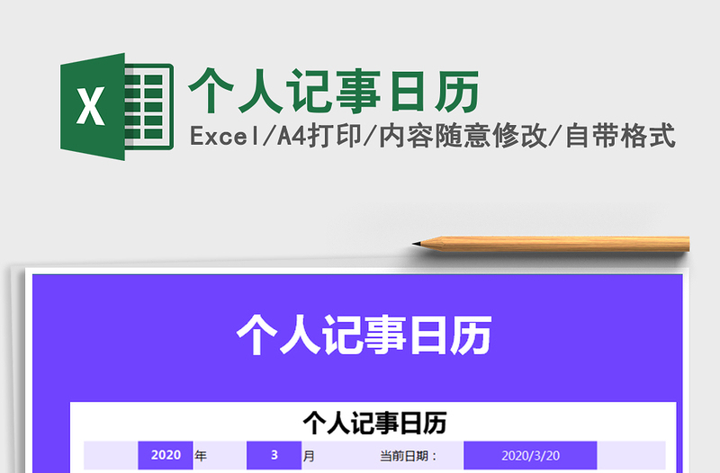 2025年个人记事日历