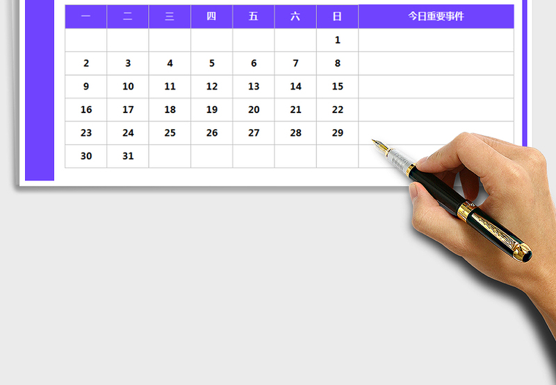 2025年个人记事日历