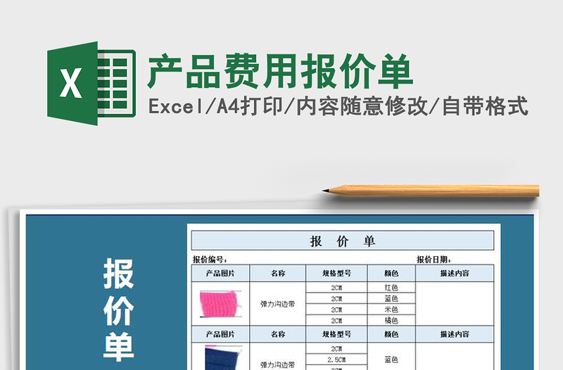 2025年产品费用报价单