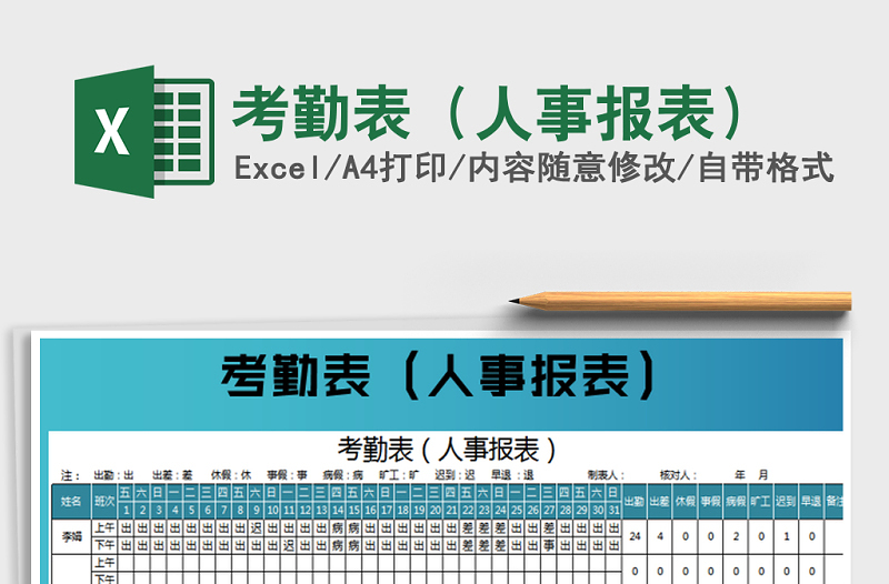 2025年考勤表（人事报表）