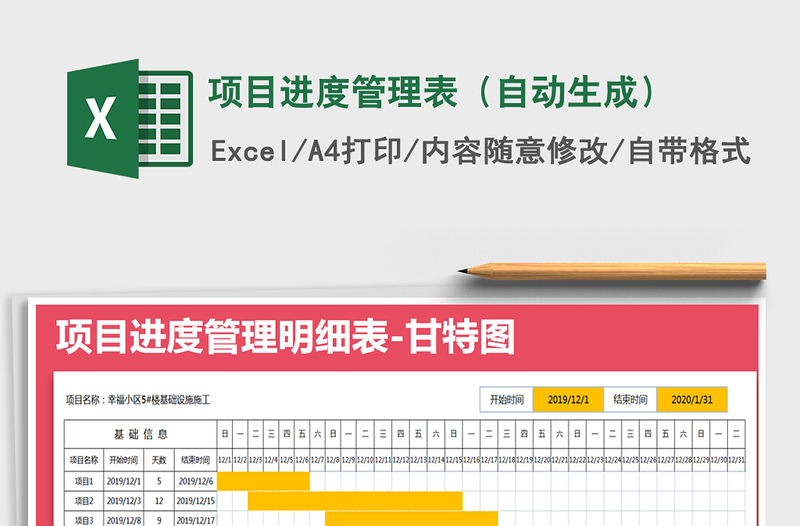 2025年项目进度管理表（自动生成）