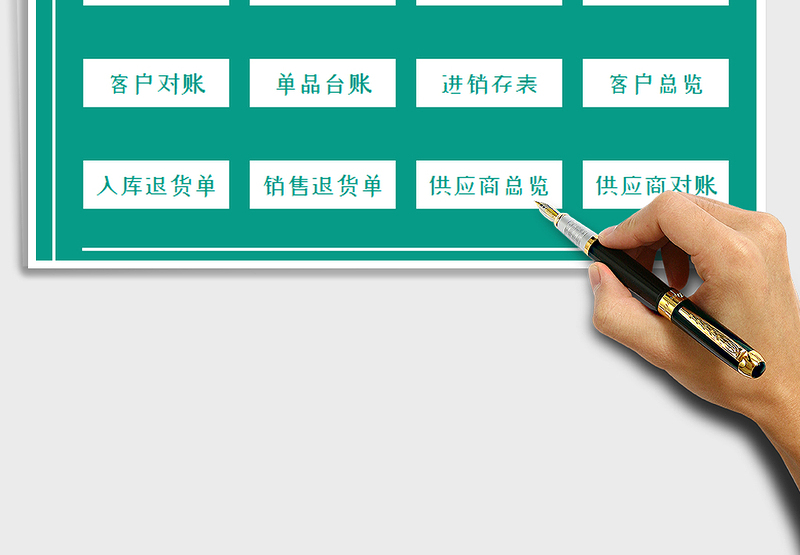 2025年全套进销存管理系统