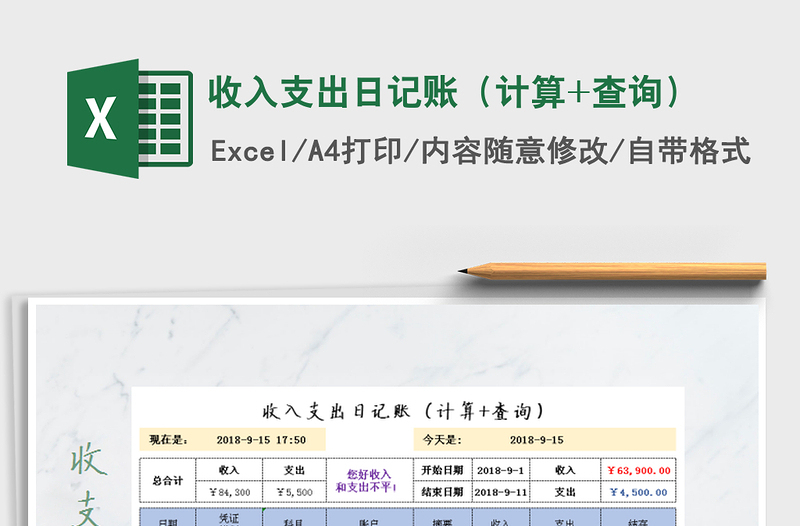 2025年收入支出日记账（计算+查询）