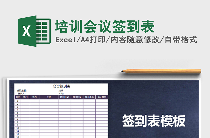 2025年培训会议签到表