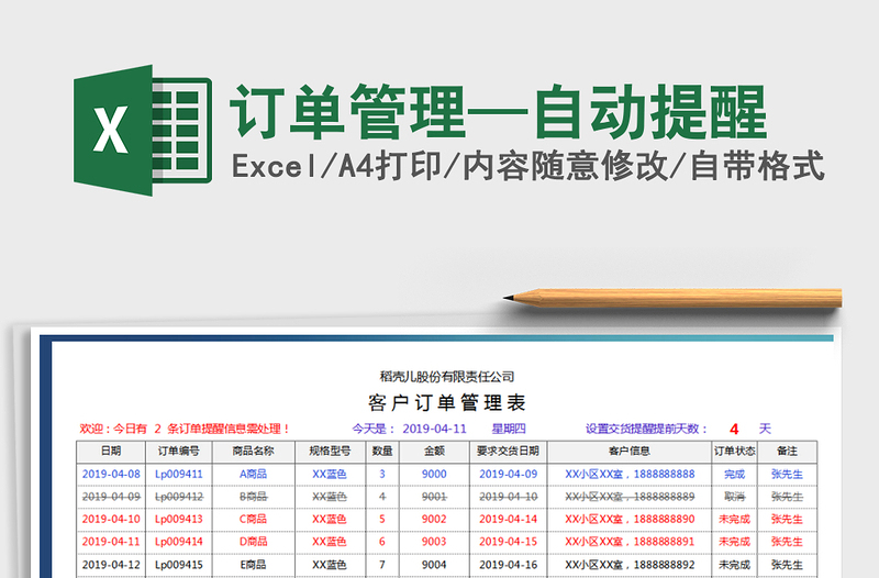 2025年订单管理—自动提醒