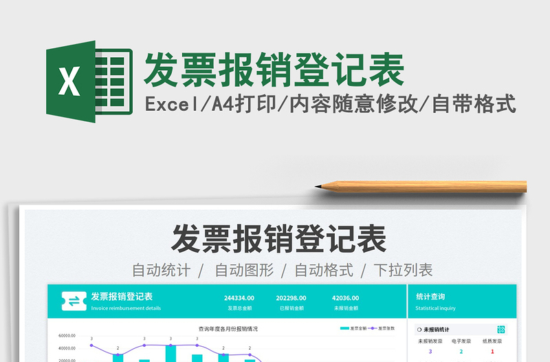 2025发票报销登记表免费下载