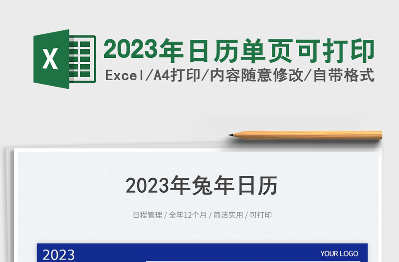 2025年日历单页可打印免费下载