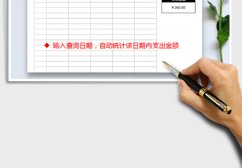 2025年财务支出记账表（自动生成）免费下载