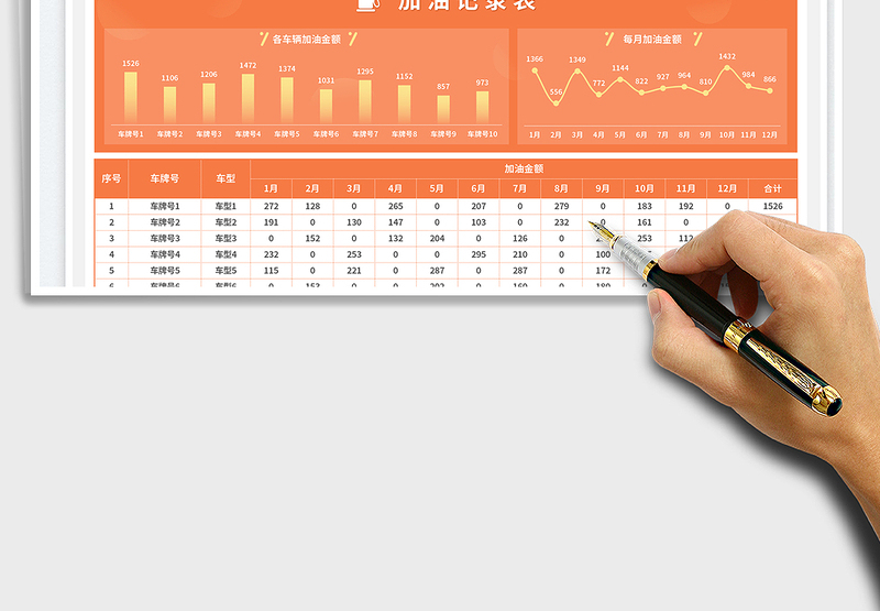 2025加油记录表免费下载