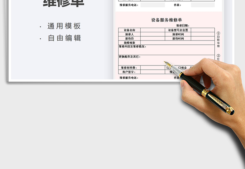 2025年设备服务维修单