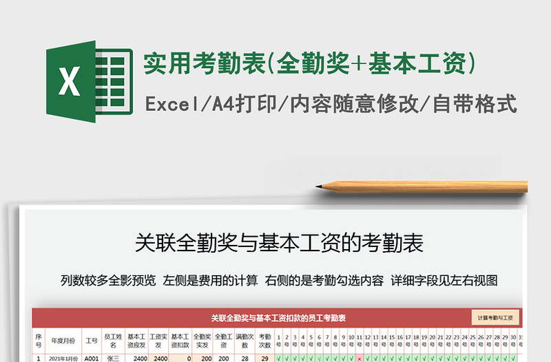 2025年实用考勤表(全勤奖+基本工资)