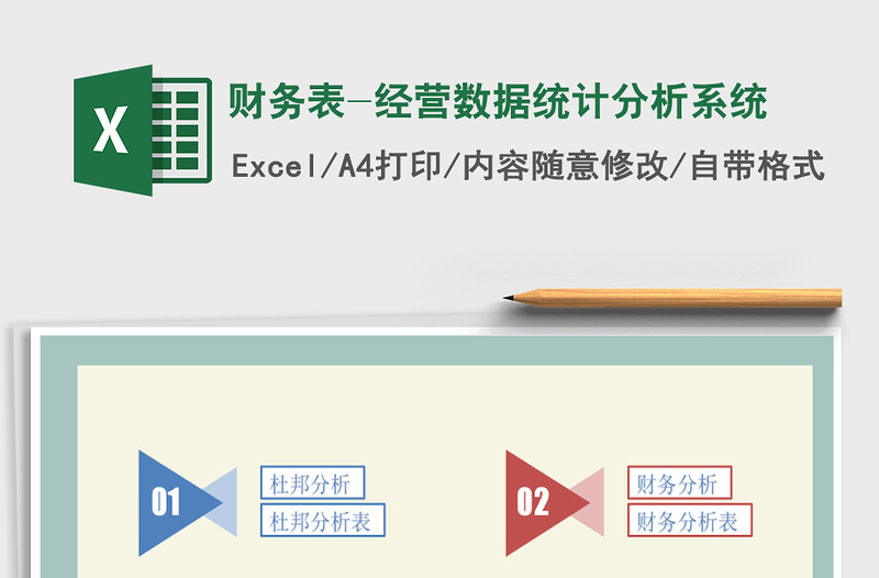 2025年财务表-经营数据统计分析系统