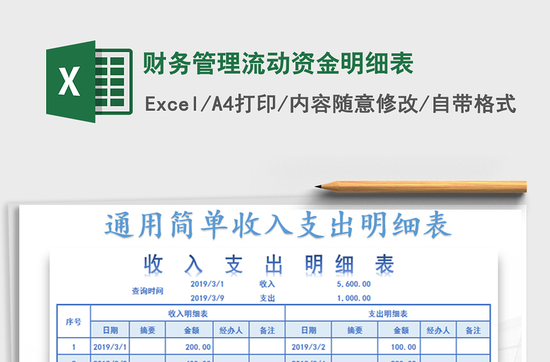 2025年财务管理流动资金明细表