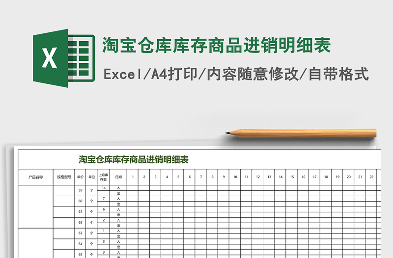 2025淘宝仓库库存商品进销明细表