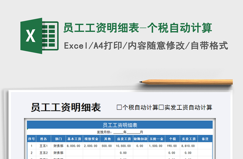 2025年员工工资明细表-个税自动计算