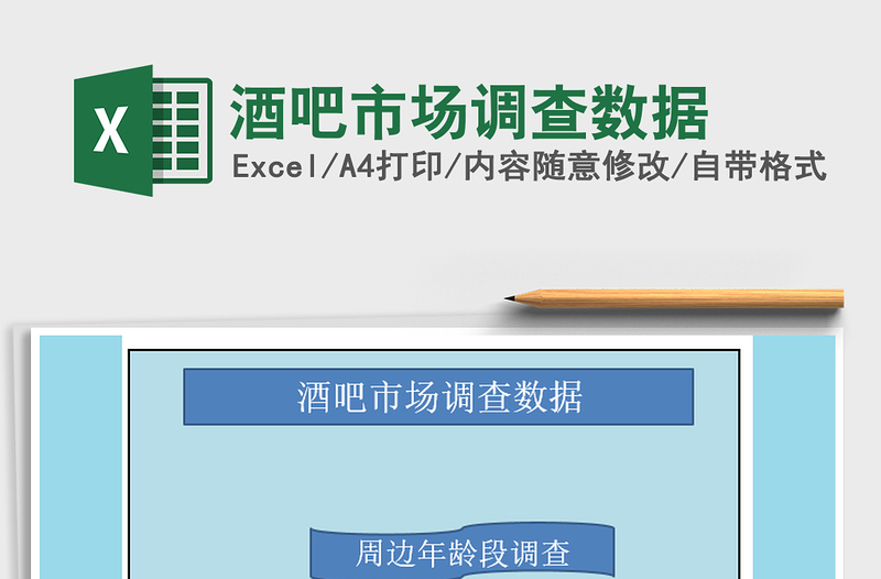 2025年酒吧市场调查数据
