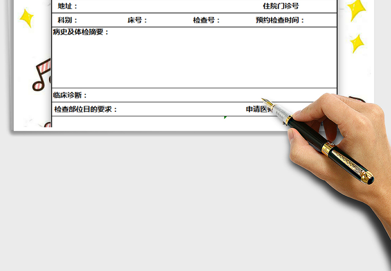 医院检查申请单