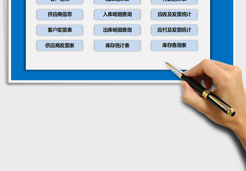 2024年仓库进销存管理系统（含应收应付、发票管理）免费下载