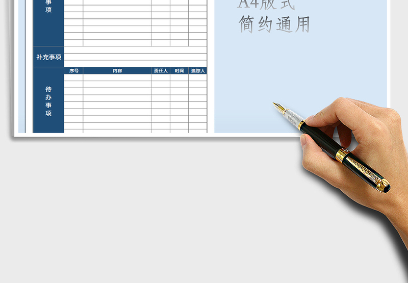 2025年跟踪型会议纪录表