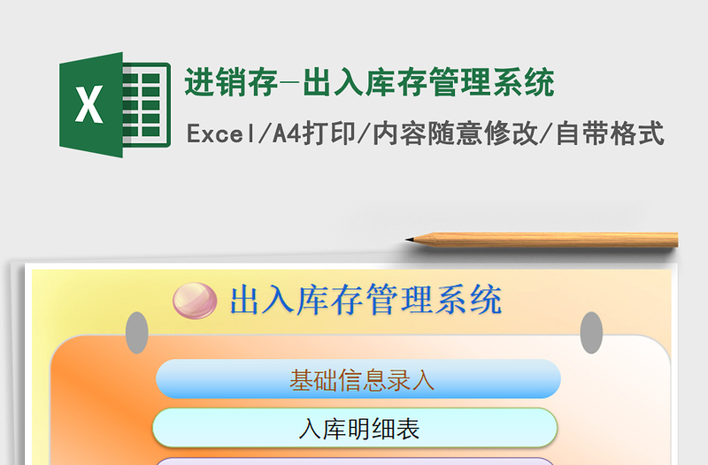 2024年进销存-出入库存管理系统