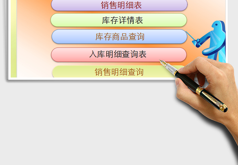 2024年进销存-出入库存管理系统