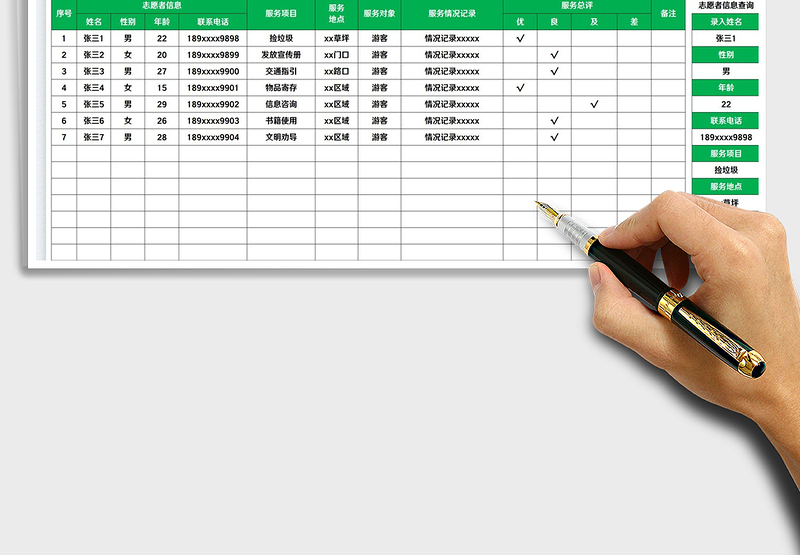 2024志愿者服务台账表exce表格