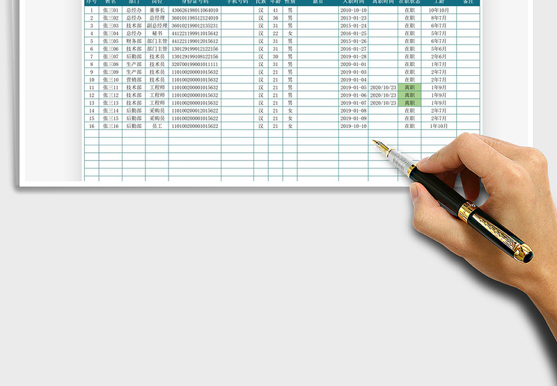 2025人事信息登记表免费下载