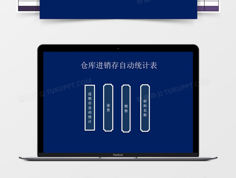 仓库进销存管理系统下载自动统计excel表