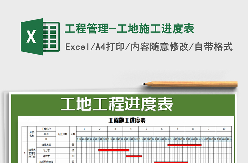 2024年工程管理-工地施工进度表免费下载