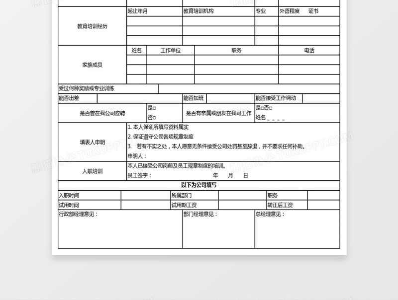 入职申请表excel表格下载