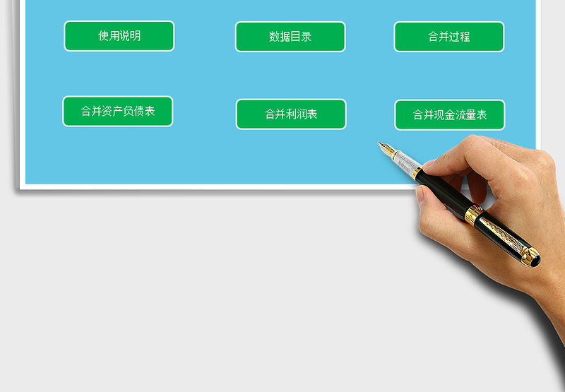 2024年通用版合并财务报表编制系统