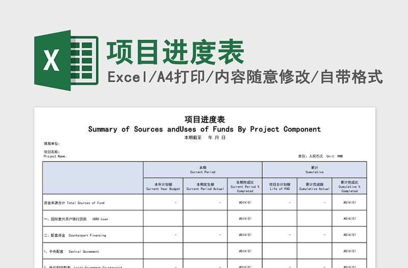 项目进度表excel表格下载