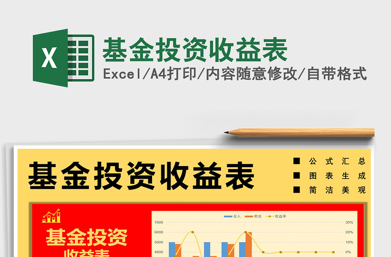 2025年基金投资收益表