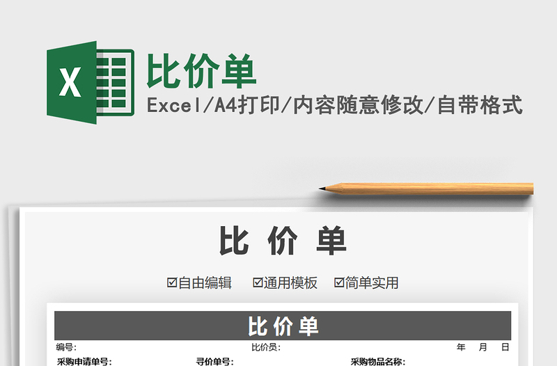 2025比价单免费下载