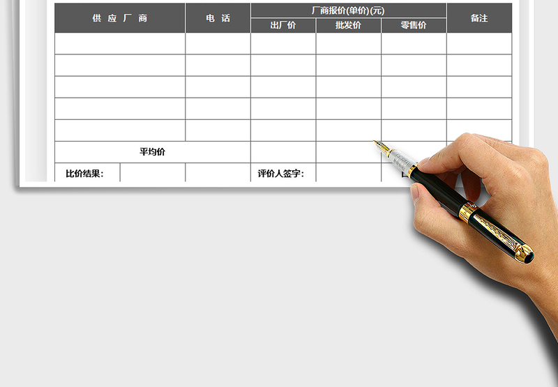 2025比价单免费下载