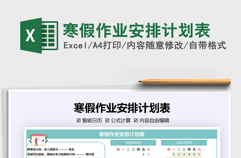 2025年寒假作业安排计划表