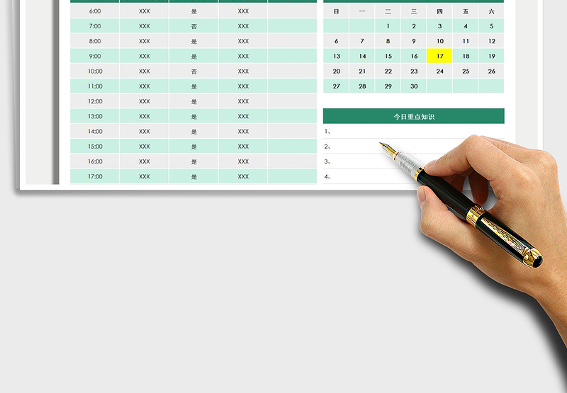 2025每天学习计划表免费下载