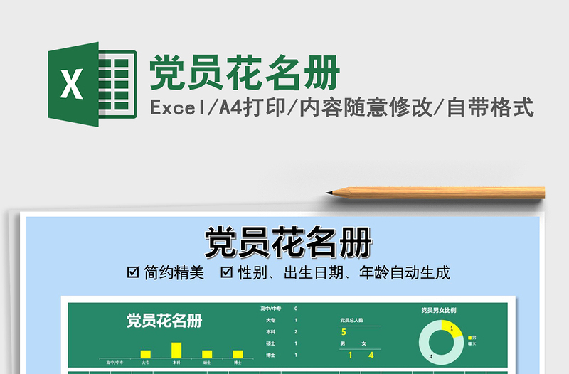 2024年党员花名册