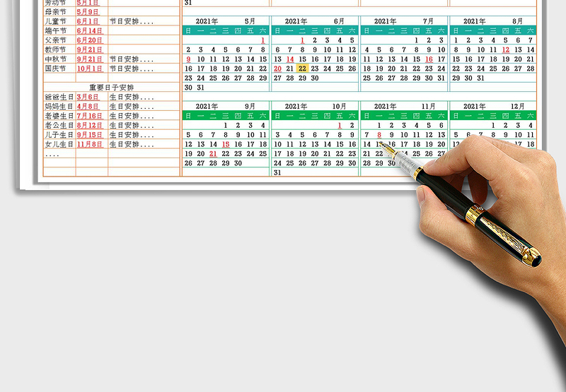 2024记事万年历exce表格